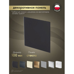 Сменная декоративная панель Awenta PTGB100M