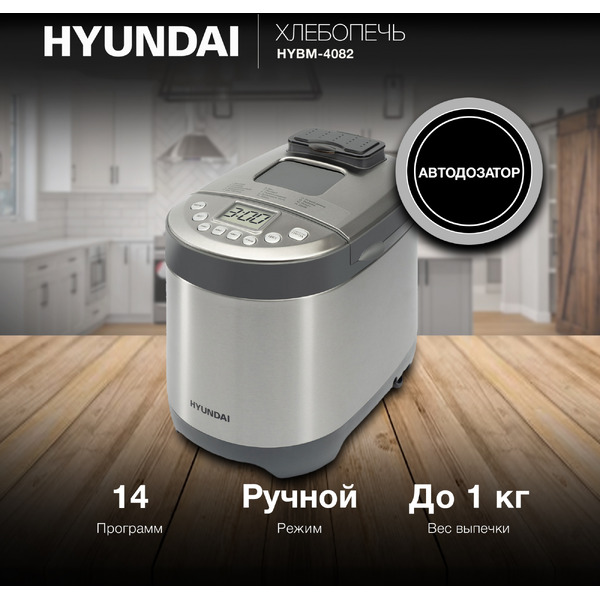 Хлебопечь HYUNDAI HYBM-4082