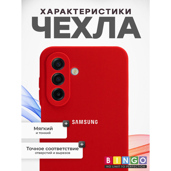 Чехол-накладка Bingo Silicone Case для SAMSUNG A17/F17 Красный