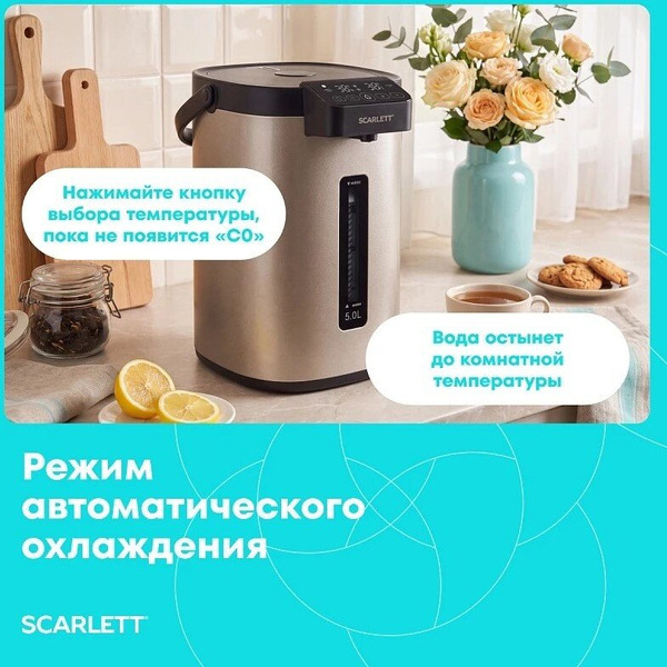 Термопот Scarlett SC-ET10D17