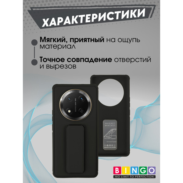 Чехол-накладка Bingo Stand для Honor X9c (черный)