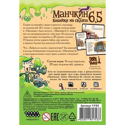 Настольная игра Манчкин 6.5: Бабайки из склепа