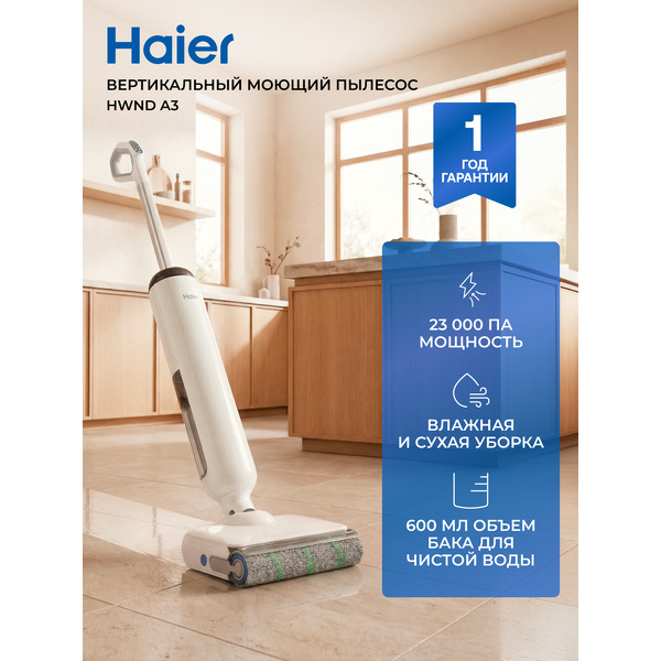 Вертикальный моющий пылесос HAIER HWND A3
