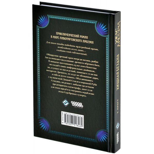 Книга Hobby World Ужас Аркхэма : Хищная бездна 751846