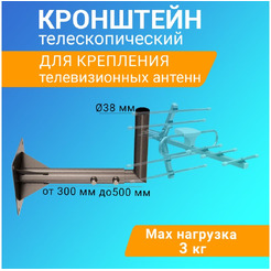 Кронштейн для антенны Rexant 34-0605