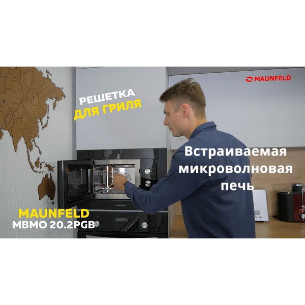 Встраиваемая микроволновая печь MAUNFELD MBMO.20.2PGB