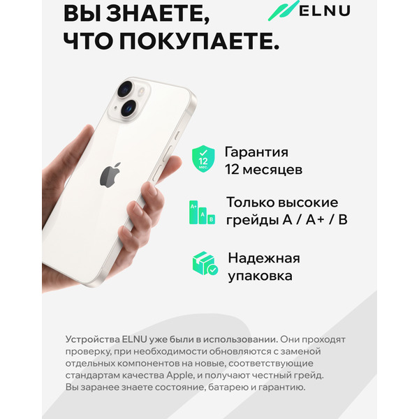 Смартфон Apple iPhone 14 128Gb восстановленный ELNU Грейд A ELN2882A0435 (сияющая звезда)