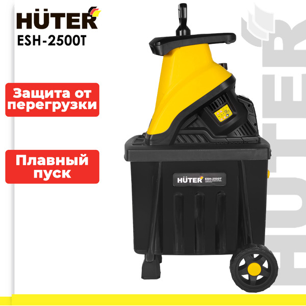 Садовый измельчитель Huter ESH-2500T (70/13/16)