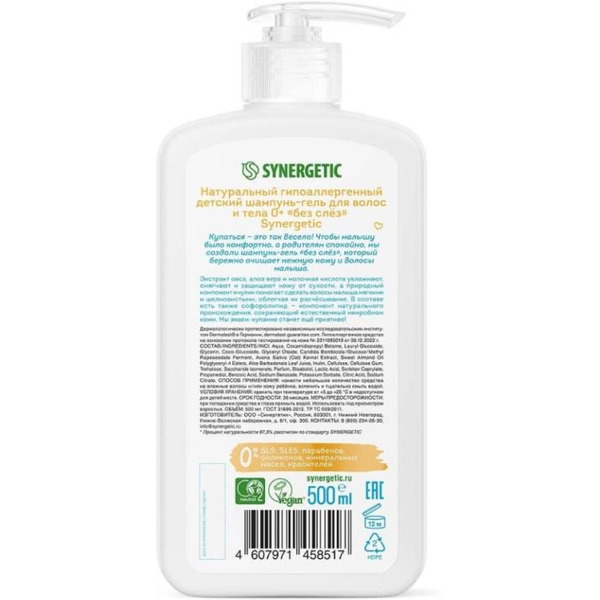 Шампунь детский Synergetic Натуральный гипоаллергенный "без слез" 500 мл