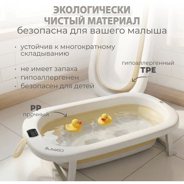 Ванночка для купания Bubago Amaro BG201-1 (бежевый)