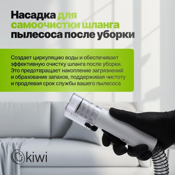Пылесос для химчистки ковров и мягкой мебели KIWI KCC-4323