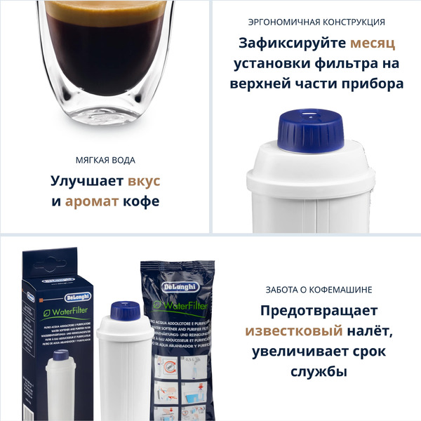 Фильтр для кофемашин DeLonghi DLSC002