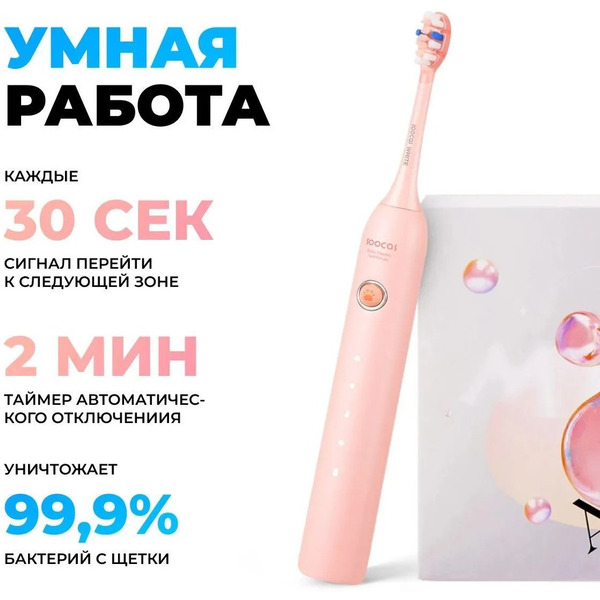 Электрическая зубная щетка Soocas D3 (со стерилизатором, розовый)