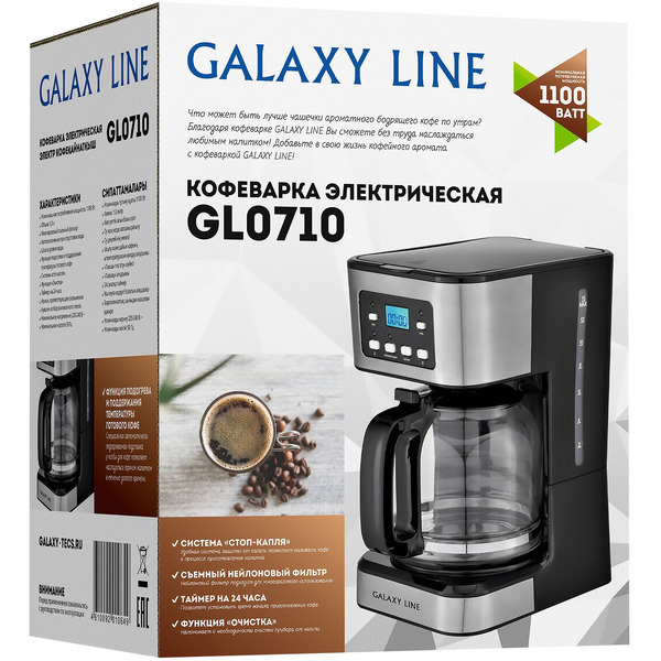 Капельная кофеварка Galaxy Line GL0710