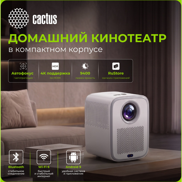 Проектор Cactus CS-PRC.07WT.WUXGA-A