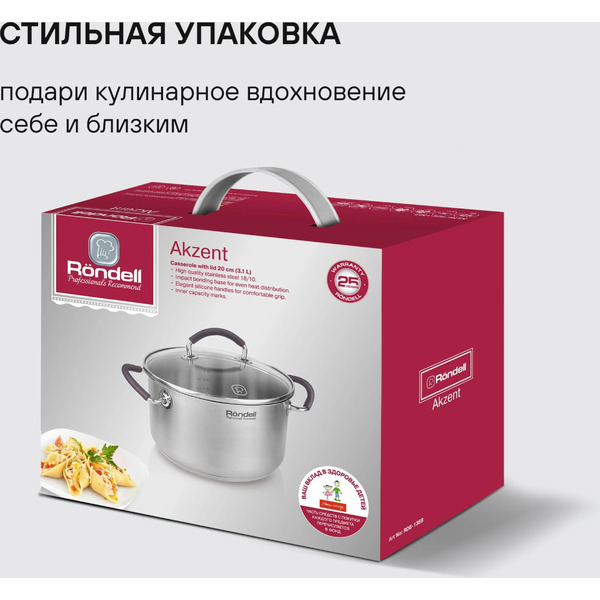 Кастрюля Rondell Akzent RDS-1388