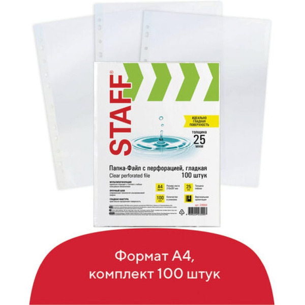 Папки-файлы STAFF 228504