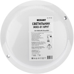 Светильник Rexant 607-202
