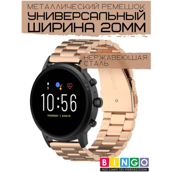 Ремешок Bingo Stainless для часов 20мм (розовое золото)