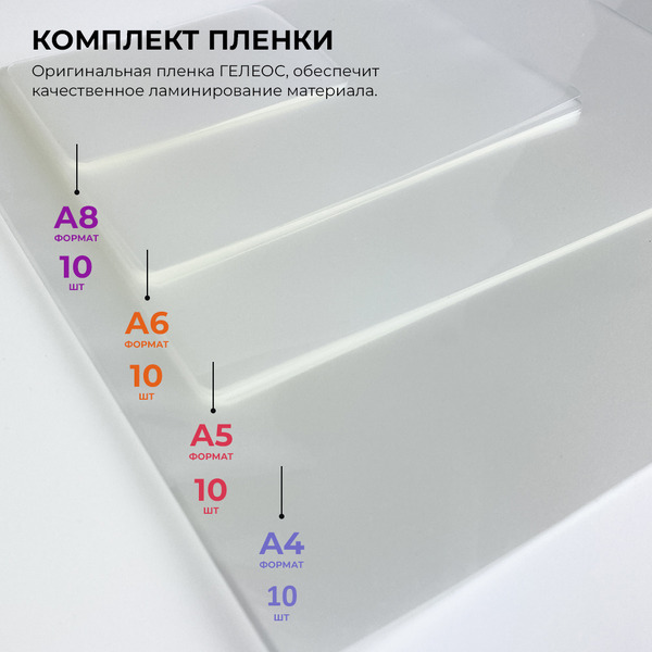 Ламинатор ГЕЛЕОС ЛМ-А4К