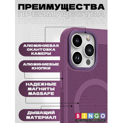 Бампер Bingo Breathable Magnetic для APPLE iPhone 16 Pro Max Сливовый