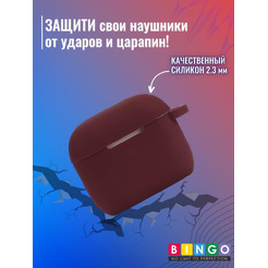 Чехол Bingo Silicone для APPLE AirPods 3 (бордовый)