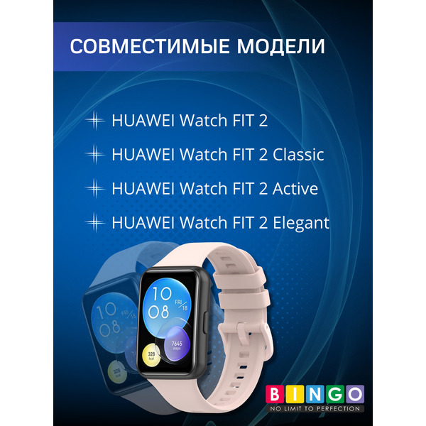 Ремешок BINGO Silicone для HUAWEI Watch FIT 2 Classic/Active/Elegant (розовый)