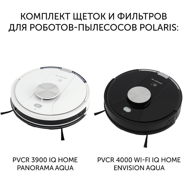 Комплект щеток и фильтров для робота-пылесоса Polaris PVCRF 3900 (3900/4000)