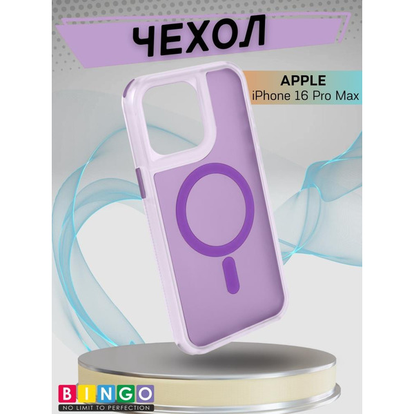 Бампер BINGO Model Magnetic APPLE iPhone 16 Pro Max фиолетовый