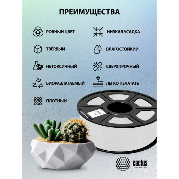Пластик CACTUS CS-3D-PLA-1KG-WHITE