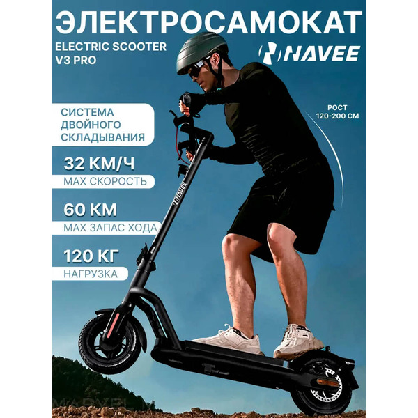 Электросамокат NAVEE Electric Scooter V3 Pro