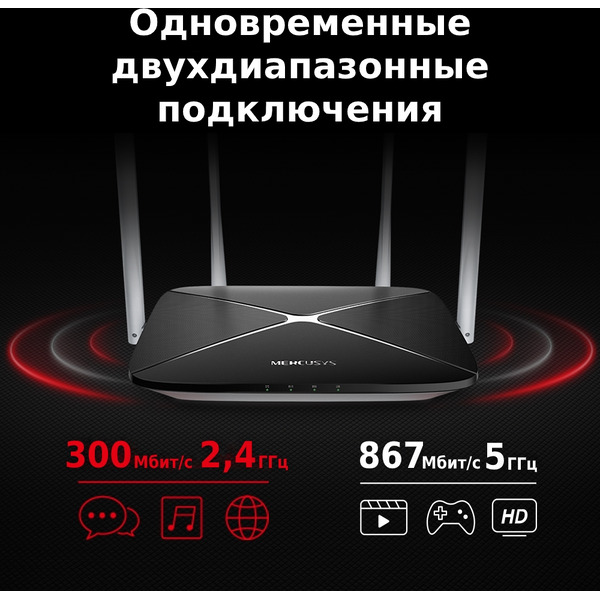 Беспроводной маршрутизатор Mercusys AC12 v2