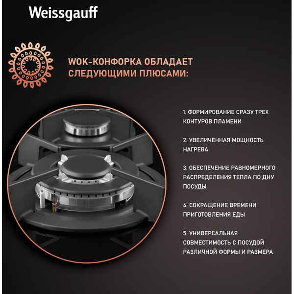 Варочная панель Weissgauff HGG 640 BG Nano Glass