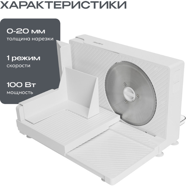 Ломтерезка RAGEX R2102-100