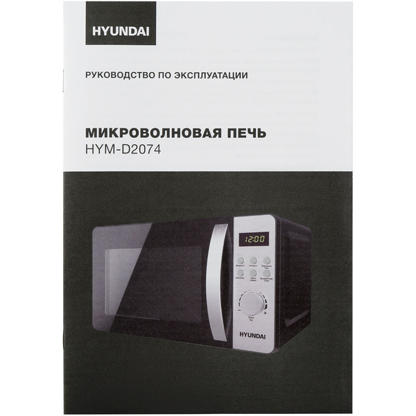 Микроволновая печь Hyundai HYM-D2074