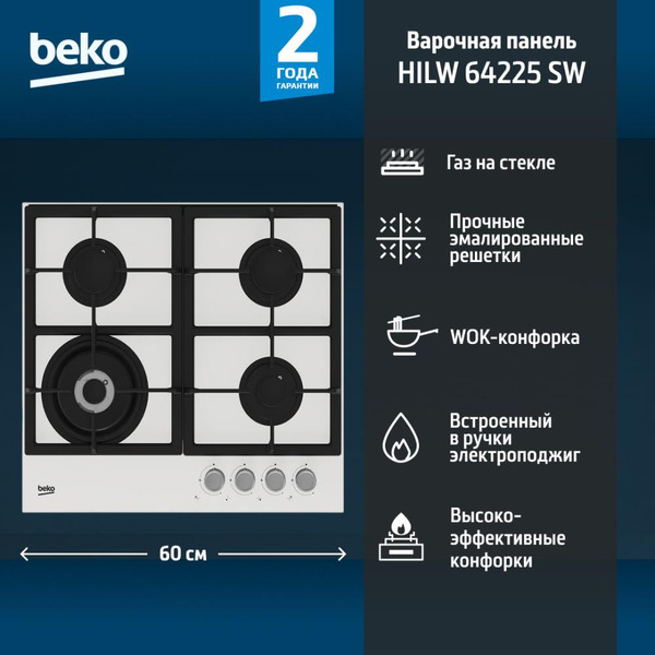 Варочная панель BEKO HILW64225SW