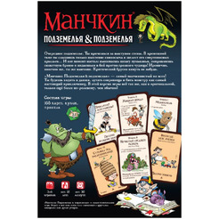 Настольная игра Hobby World Манчкин Подземелья & подземелья 915923