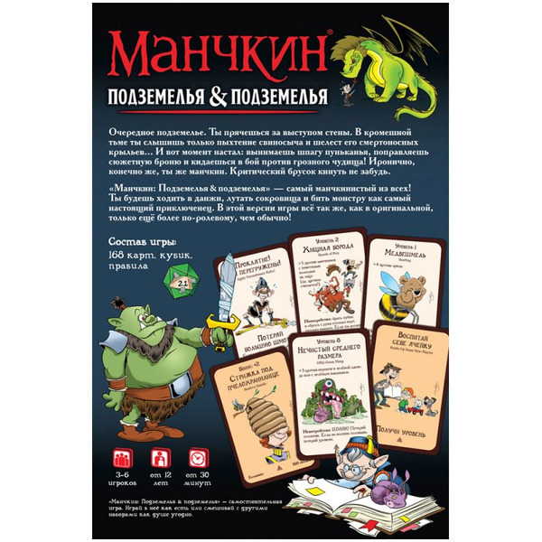 Настольная игра Hobby World Манчкин Подземелья & подземелья 915923