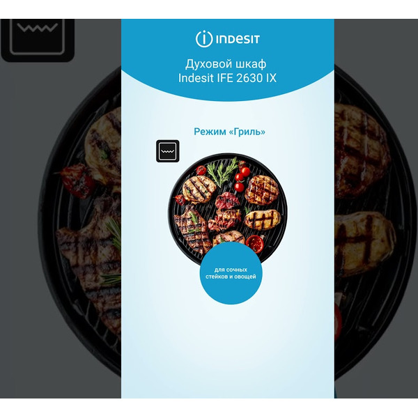 Духовой шкаф Indesit IFE 2630 IX