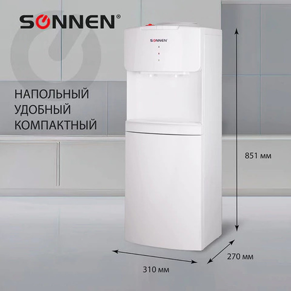 Кулер водораздатчик Sonnen FS-02N 454995 (белый)