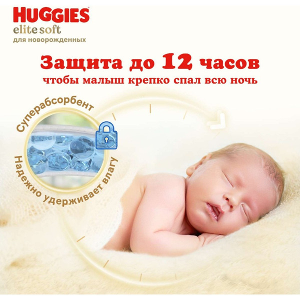 Детские одноразовые подгузники Huggies Elite Soft Box 2 (4-6 кг) 164 шт