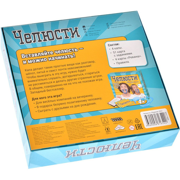 Настольная игра Magellan Челюсти 2021 MAG119880