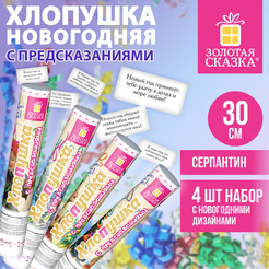 Хлопушка пневматическая ЗОЛОТАЯ СКАЗКА 592835