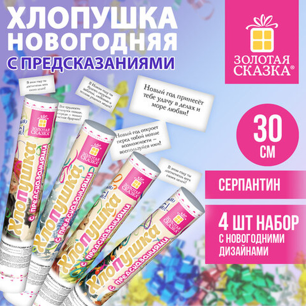 Хлопушка пневматическая ЗОЛОТАЯ СКАЗКА 592835