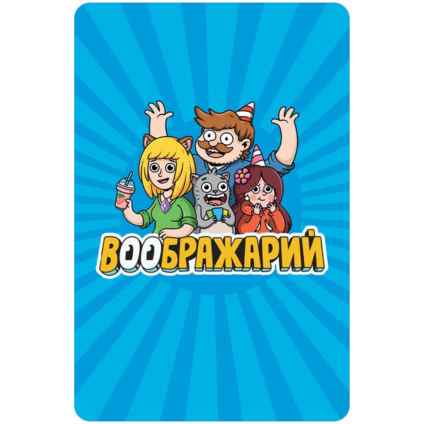 Настольная игра Hobby World 915845 Воображарий (2024)