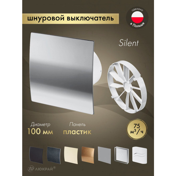 Вентилятор накладной Awenta KWS100W-PEH100-ZZ100