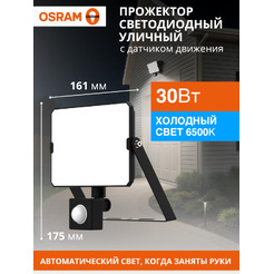 Прожектор светодиодный OSRAM FLOODLIGHT S 30W765 BK
