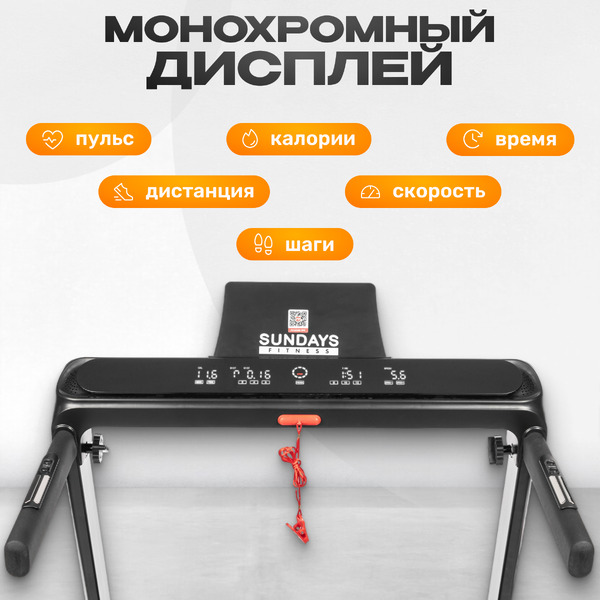 Электрическая беговая дорожка Sundays Fitness Middle Line T56