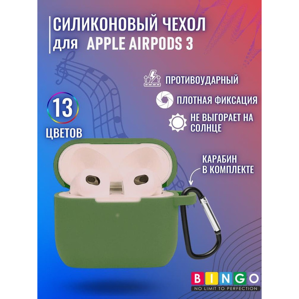 Чехол Bingo Silicone для APPLE AirPods 3 (зеленый)
