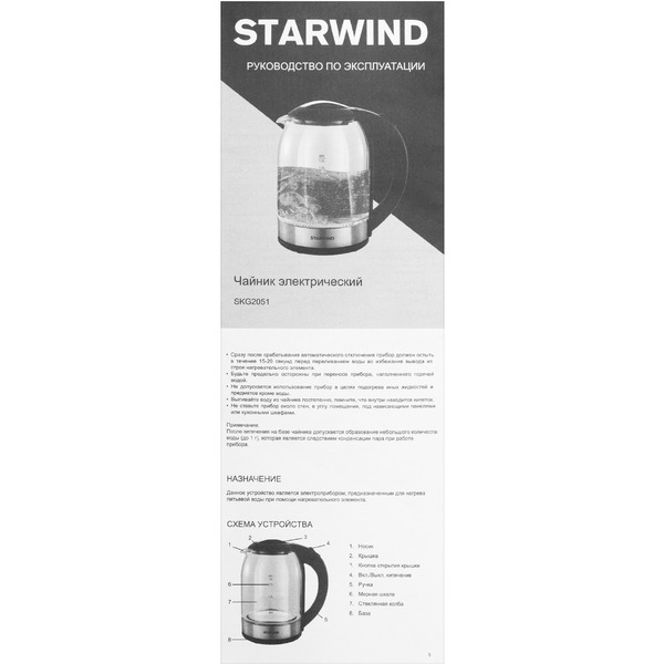 Чайник Starwind SKG2051 черный/серебристый